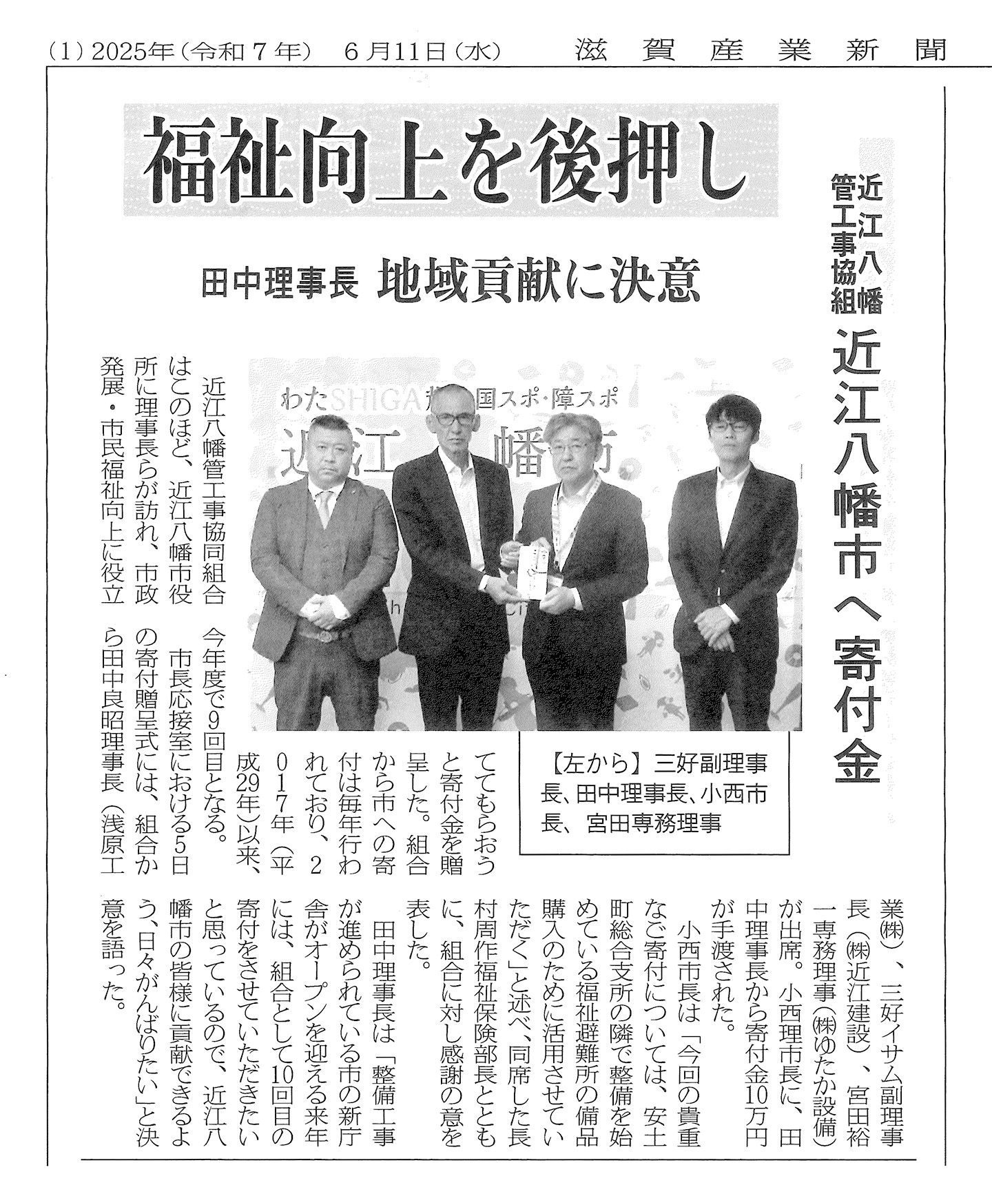 近江八幡市へ寄付金　福祉向上を後押し