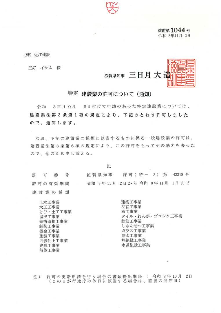 特定建設業許可取得