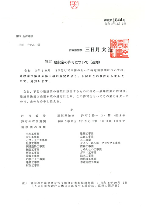 特定建設業許可取得