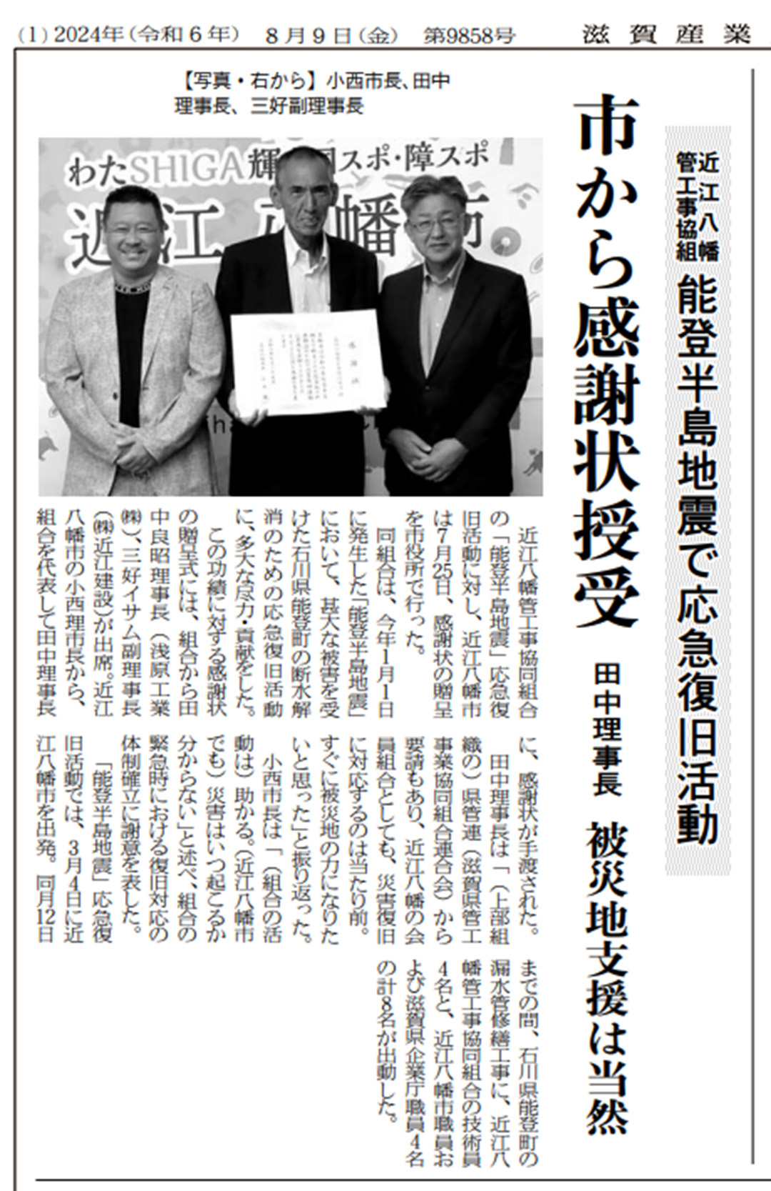 2024年（令和6年）8月6日　滋賀産業新聞に掲載