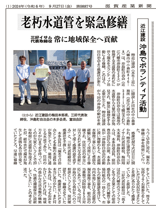 滋賀産業新聞